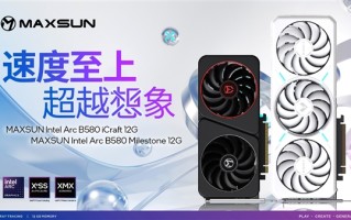 2099元起 铭瑄Intel Arc B580系列显卡正式公开发售！12GB超大显存