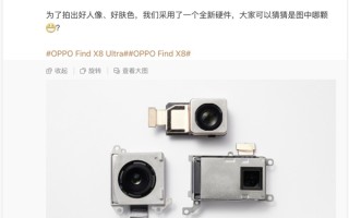 机圈中的珠穆朗玛峰！OPPO Find X8 Ultra五摄解读