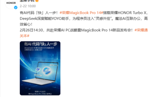 荣耀MagicBook Pro 14全面接入DeepSeek：程序员开外挂