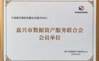 技术驱动，数智共生 宁波银行嘉兴分行争当数字金融改革先行者