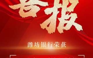 潍坊银行荣获“2024年度GF60绿色金融案例-最佳实践案例”