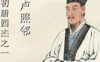 卢照邻：才华与苦难交织的悲剧人生