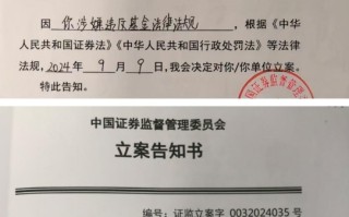 上海证监局：正对淳厚基金及相关人员的涉嫌违法行为开展立案调查