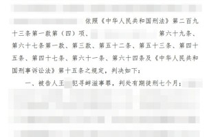 理想汽车法务部公告：王某犯寻衅滋事罪，判处有期徒刑七个月