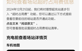 2元/分钟 单次封顶200元：理想汽车超时占位费试运营