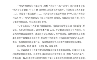 又一家国产车企爆雷！广汽接盘支付员工工资 埃安承接售后服务