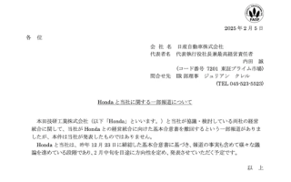 日产回应撤回与本田整合传闻：计划2月中旬明确方向并公布