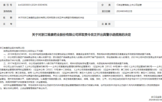 维康药业实控人被立案 此前因占用资金1.4亿元收到浙江证监局警示函