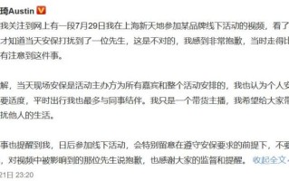 李佳琦为推人道歉 李佳琦道歉什么情况他推人了吗