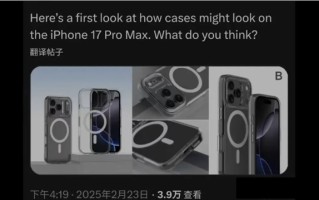 外观史诗级升级！iPhone 17 Pro Max手机壳现身：矩形相机实锤