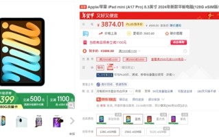 比二手还便宜！iPad mini 7 eSIM版叠加国补仅3399元