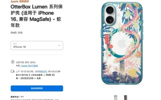 苹果推出蛇年手机保护壳：适配iPhone 16全系 售价398元