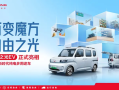 中国人自己的K-car！五菱之光EV正式亮相：全车20处可拓展空间