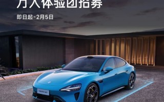 小米SU7开启万人体验团招募 率先体验ETC自动通行