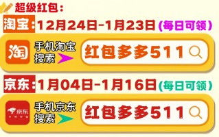年货节攻略!2025淘宝年货节什么时候?京东年货节什么时候?哪天买便宜?
