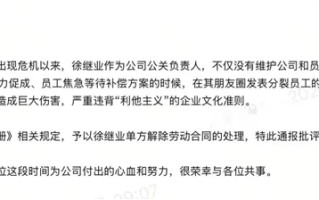 极越公关负责人徐继业回应被开除：未接到任何通知 联系不上夏一平