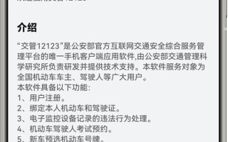 交管12123上架HarmonyOS NEXT应用尝鲜：支持违法处理等功能