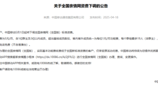中国移动宣布下调全国亲情网资费：基本功能费每月5元 5月1日起实施
