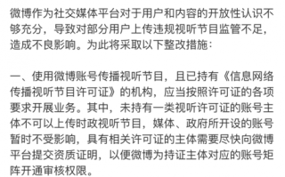 微博公告：关闭超过15分钟以上的长视频上传功能