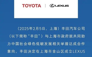 丰田宣布在上海成立独资公司 2027年国产雷克萨斯纯电车型