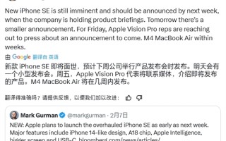 苹果最强性价比神机！iPhone SE 4下周发布：预计支持国补