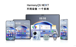 华为鸿蒙HarmonyOS NEXT系统预计今年第四季度支持手机与平板通信共享功能