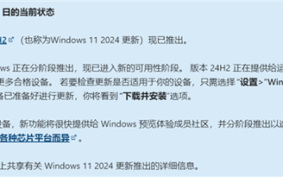 Windows11进入新阶段！微软确认Win11 24H2大范围推送开启