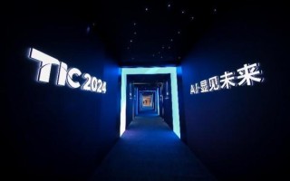 2024 TCL全球技术创新大会举办，发布全领域全场景AI应用等创新成果