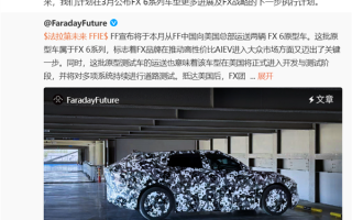 贾跃亭FF第二品牌FX6原型车谍照曝光 网友：这不是智己LS7吗