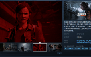 《最后生还者2》上架Steam 明年4月3日发售