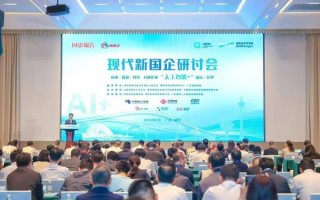 聚焦企业“人工智能+”最后一公里，第十一期“现代新国企”研讨会在珠海举办