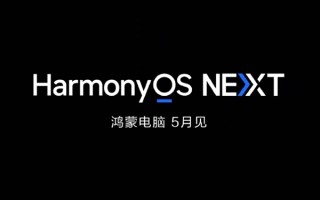 不再用Windows/Linux！华为首款鸿蒙PC来了 余承东：鸿蒙要成全球第三大电脑OS