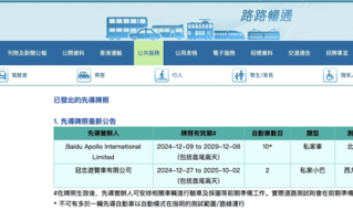 小马智行Robotaxi在香港市区抢攻市场？ 官网未见自动驾驶先导牌照申请