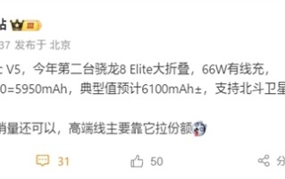 不到9mm刷新折叠屏轻薄记录！荣耀Magic V5参数出炉：骁龙8 Elite加持