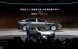 预售70万！阿维塔012联名限量版有望3月25日上市：限量700台