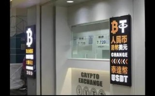 香港usdt兑换店一次可以兑现多少