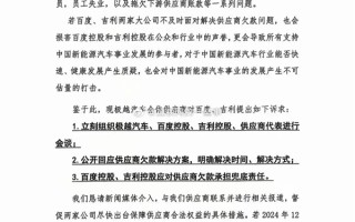 极越汽车供应商联合声明：被欠款近20亿元 不解决将去总部讨说法