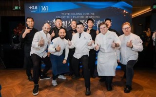 全聚德携手四国星厨打造国际风味交流品鉴会 点亮北京国际消费新名片
