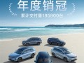 问界新M7一年交付近20万 斩获2024年新势力车型年度销冠！