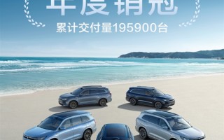 问界新M7一年交付近20万 斩获2024年新势力车型年度销冠！