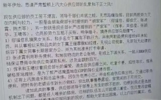 网传员工举报供应部高管吃拿卡要 作风不正！上汽大众回应