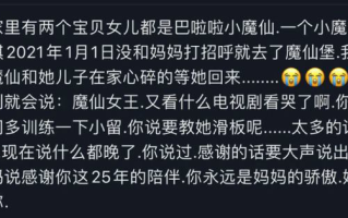 孙侨潞妈妈悲痛发文：没打招呼就去了魔仙堡