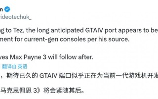 GTA4将移植次世代主机