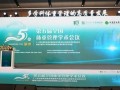 万益蓝靶向菌群管理法亮相全国体重管理学术会议，多学科协作重构体重管理生态