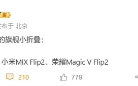 小折叠大混战！华为Pocket 3、小米MIX Flip 2、荣耀Magic V Flip 2今年登场