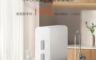 小米发布新净水器：母婴级净水认证 800G只要1199元