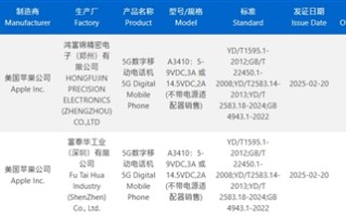 iPhone 16e国行版入网：最高支持29W快充