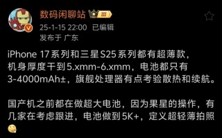 为超薄设计打基础！iPhone 17 Air电池容量将低于4000mAh