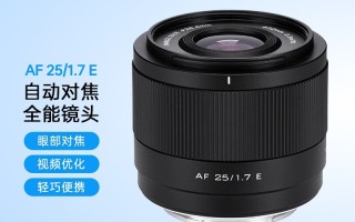 唯卓仕推出 AF 25mm F1.7 Air E / Z / XF 三剑客镜头