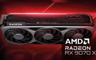 能打过RTX 5070 Ti吗！AMD RX 9070系列2月底纸面发布